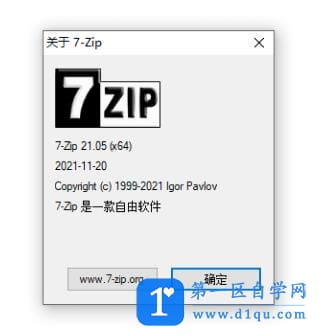 免费压缩软件 7-Zip 终于推出 v21.05 中文正式版