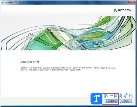 AutoCAD2016简体中文32位64位安装教程