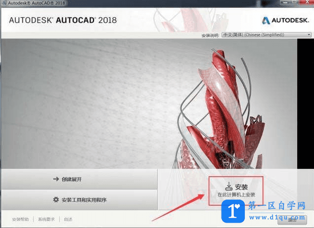 autoCAD2018安装图文详细教程-3