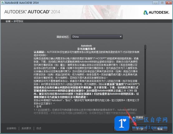 AutoCAD2014安装教程与注册激活方法(附下载地址)-5
