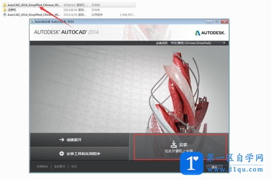 AutoCAD2014安装教程与注册激活方法(附下载地址)-4