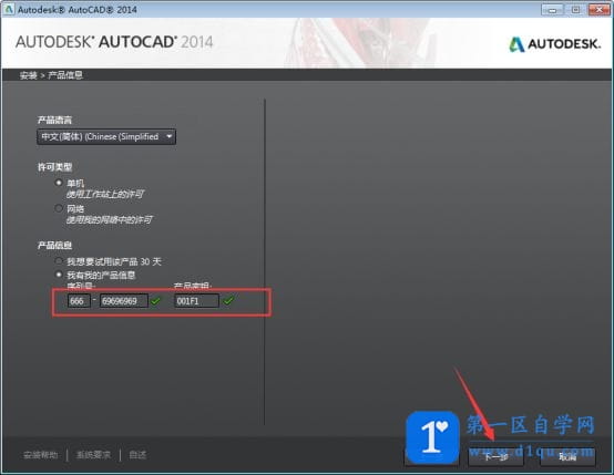 AutoCAD2014安装教程与注册激活方法(附下载地址)-6