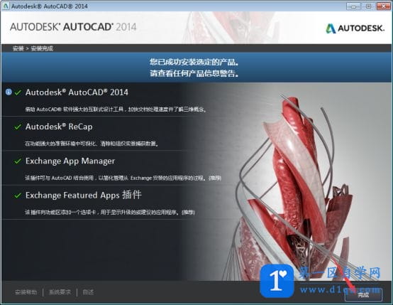AutoCAD2014安装教程与注册激活方法(附下载地址)-9