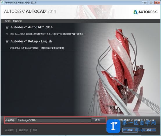 AutoCAD2014安装教程与注册激活方法(附下载地址)-7