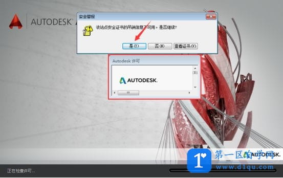 AutoCAD2014安装教程与注册激活方法(附下载地址)-12