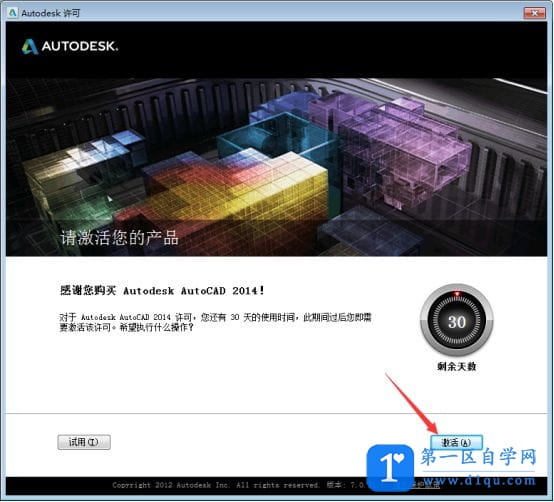 AutoCAD2014安装教程与注册激活方法(附下载地址)-14