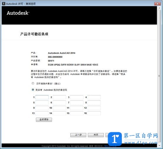 AutoCAD2014安装教程与注册激活方法(附下载地址)-15