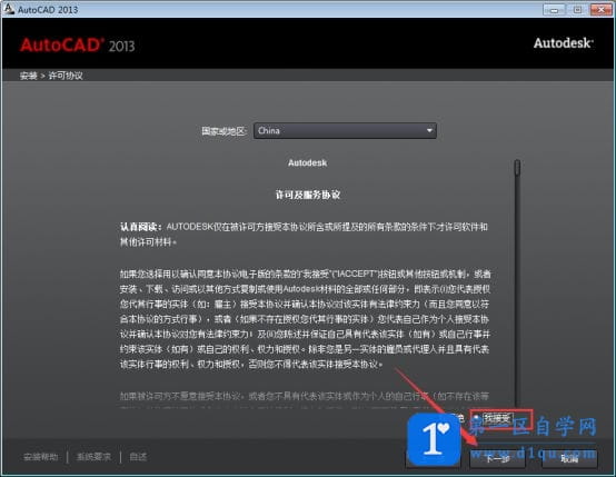 AutoCAD2013安装教程与注册方法（附下载地址）-4