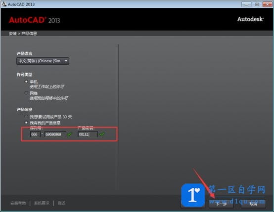 AutoCAD2013安装教程与注册方法（附下载地址）-5