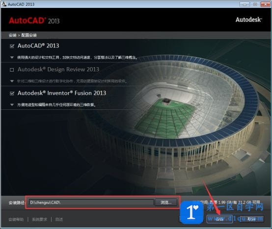 AutoCAD2013安装教程与注册方法（附下载地址）-6