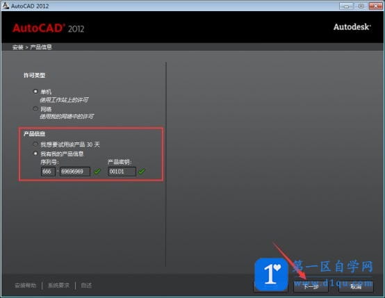 AutoCAD2012安装教程与注册方法（附下载地址）-5