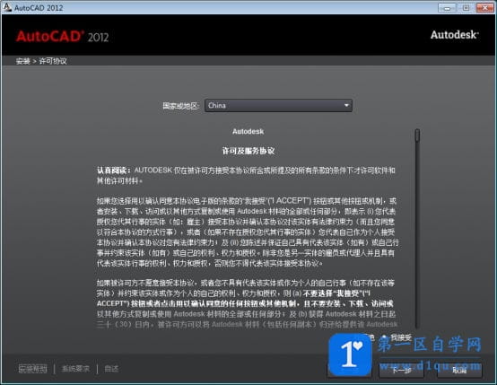 AutoCAD2012安装教程与注册方法（附下载地址）-4