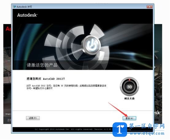 AutoCAD2012安装教程与注册方法（附下载地址）-10