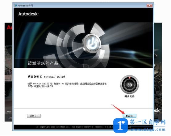 AutoCAD2012安装教程与注册方法（附下载地址）-13