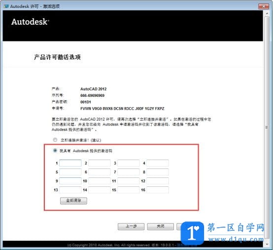 AutoCAD2012安装教程与注册方法（附下载地址）-14