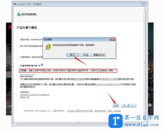 AutoCAD2012安装教程与注册方法（附下载地址）-12