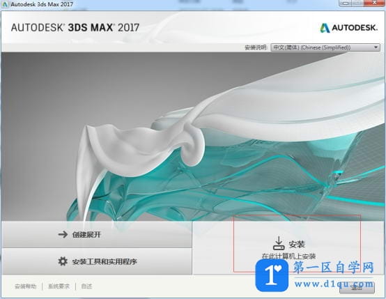 3dmax2017安装图文教程、注册方法