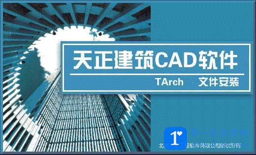 天正建筑TArch7.5(081209版本)
