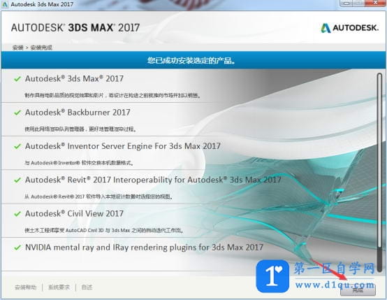 3dmax2017安装图文教程、注册方法