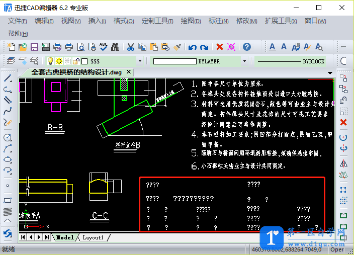 CAD图纸上部分文字显示问号怎么办？-2
