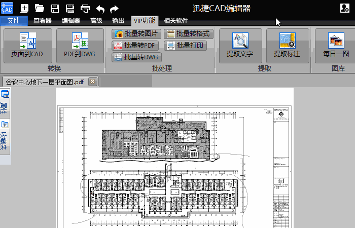 如何将PDF转换成可以直接编辑的CAD图纸？-5