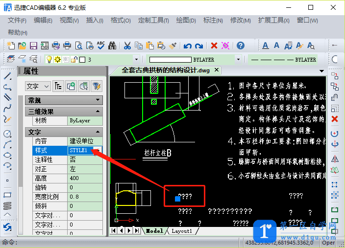 CAD图纸上部分文字显示问号怎么办？-3