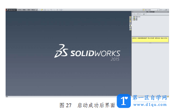 solidworks2015安装教程及破解方法（下载地址）-27