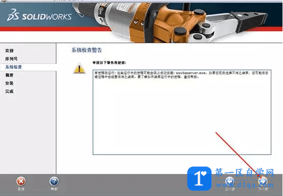 solidworks2014安装教程及注册方法（下载地址）-6