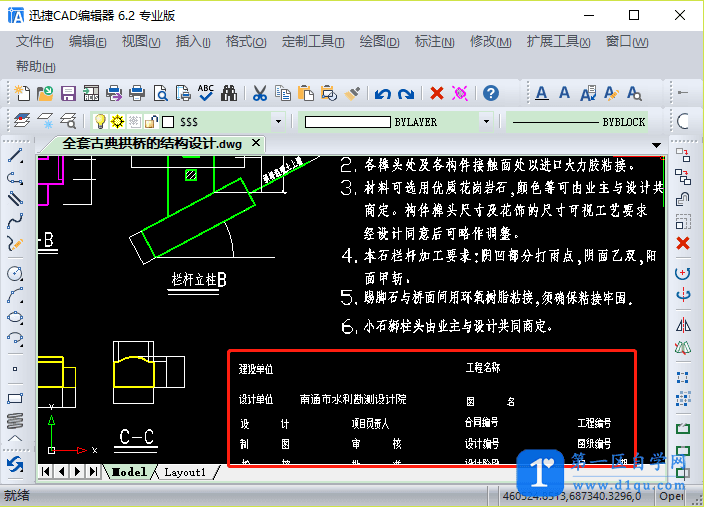 CAD图纸上部分文字显示问号怎么办？-7