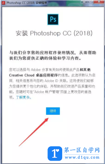 Photoshop ps cc2018安装注册教程（下载地址）-4