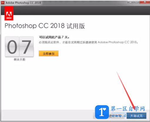 Photoshop ps cc2018安装注册教程（下载地址）-8
