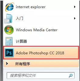 Photoshop ps cc2018安装注册教程（下载地址）-13