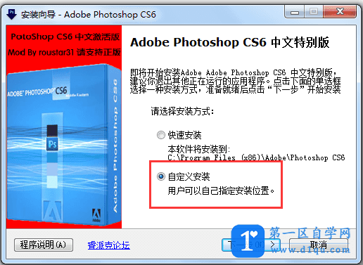photoshop ps cs6精简版安装教程（下载地址）-4