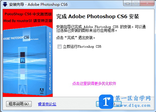 photoshop ps cs6精简版安装教程（下载地址）-5