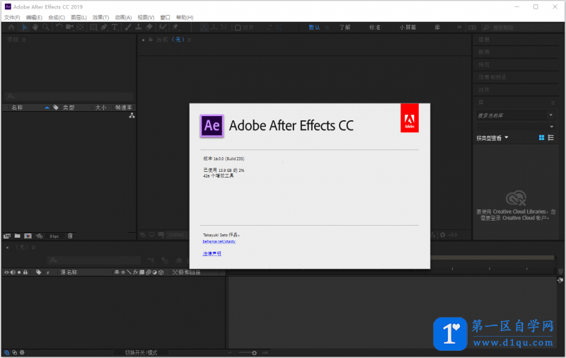Adobe After Effects 2019中文绿色版下载（安装教程）-1