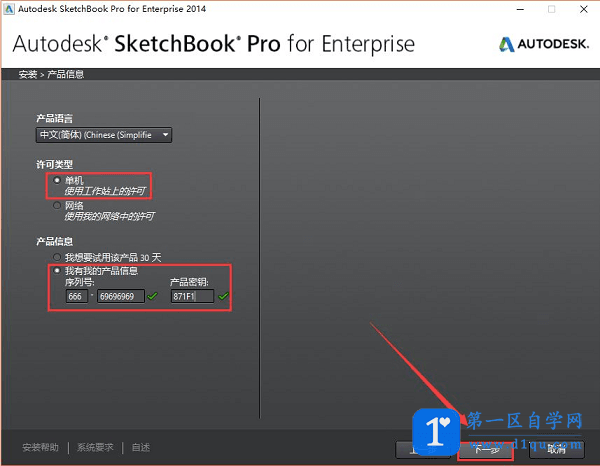 sketchbook2014安装激活教程（下载地址）-10