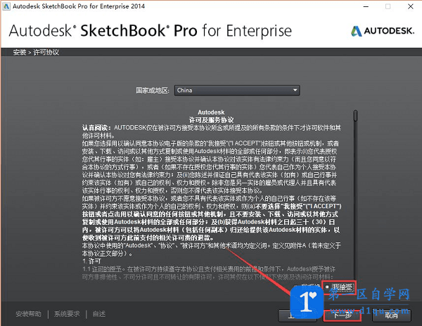 sketchbook2014安装激活教程（下载地址）-9