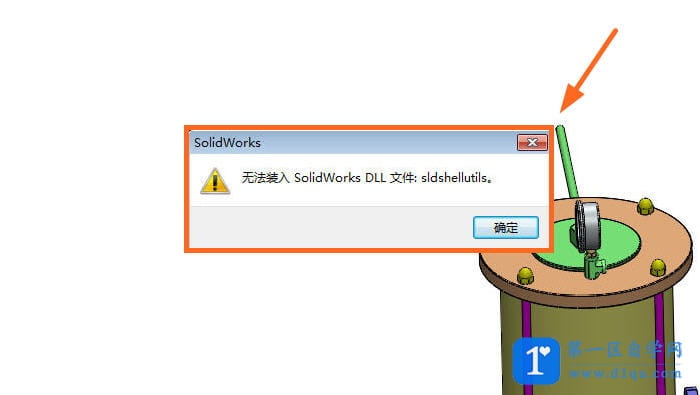 亲测SOLIDWORKS无法打包（无法装入solidworks DLL文件:SLDSHELLUTILS）-1