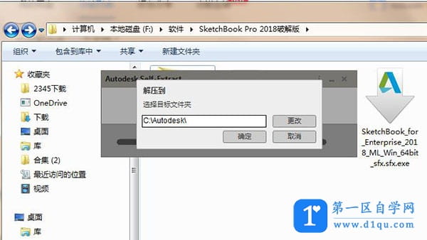 sketchbook2018中文版安装激活教程（下载地址）-1