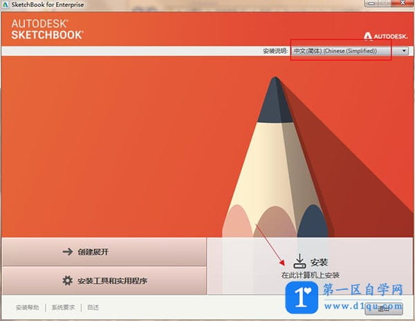 sketchbook2018中文版安装激活教程（下载地址）-2