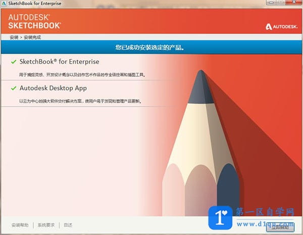 sketchbook2018中文版安装激活教程（下载地址）