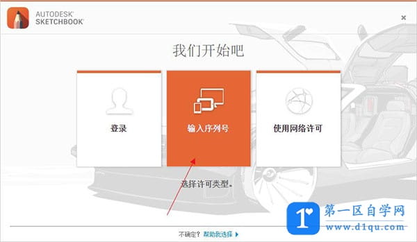 sketchbook2018中文版安装激活教程（下载地址）