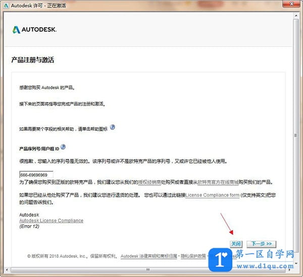 sketchbook2018中文版安装激活教程（下载地址）-11