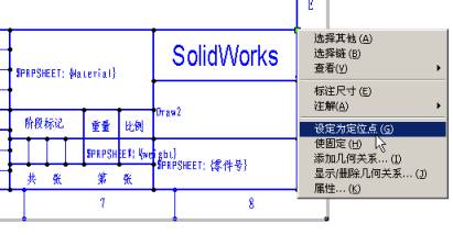 如何建立标准的solidworks图框模板？-18
