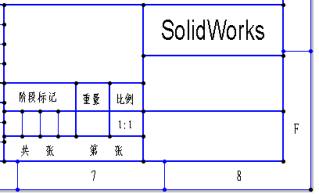如何建立标准的solidworks图框模板？-15