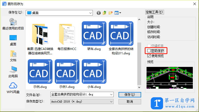 CAD图纸文件无法进行修改该怎么办呢？-4