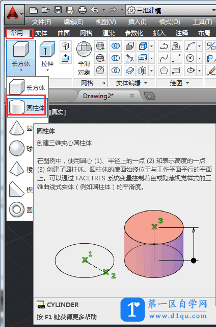 CAD差集命令的使用方法-3