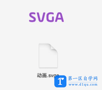 什么是SVGA？AE怎么制作输出 SVGA？-1