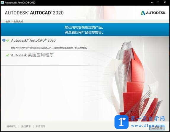 AutoCAD2020安装提示错误1603/1625/5100怎么修复？-6