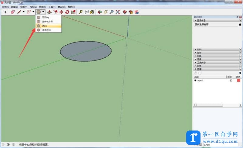 sketchup绘制出椭圆形状具体操作步骤-1